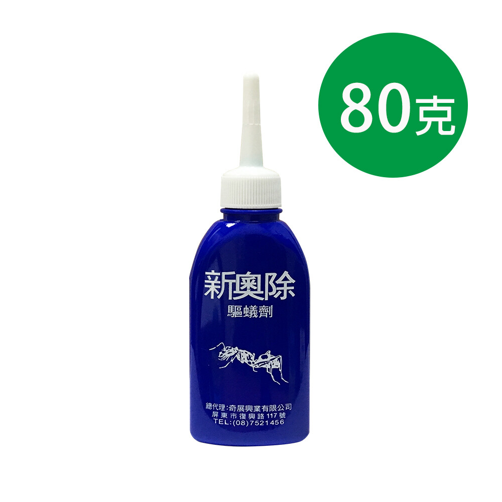 【新奧除】驅蟻劑 80g 送專用藥盒10個